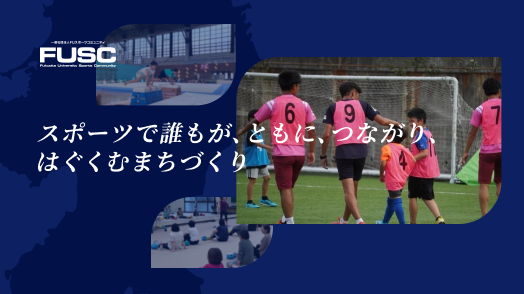 地域スポーツ・健康活性化一般社団法人 コーポレートサイト